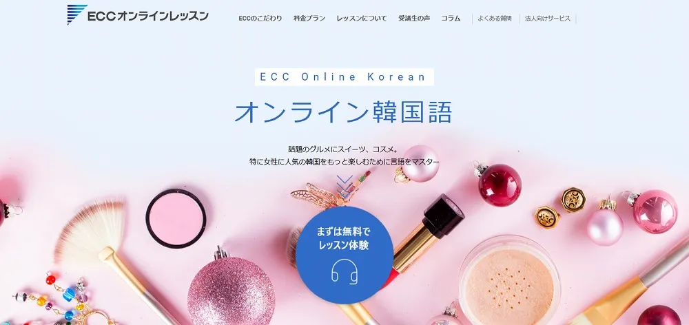 ECCオンライン公式サイト