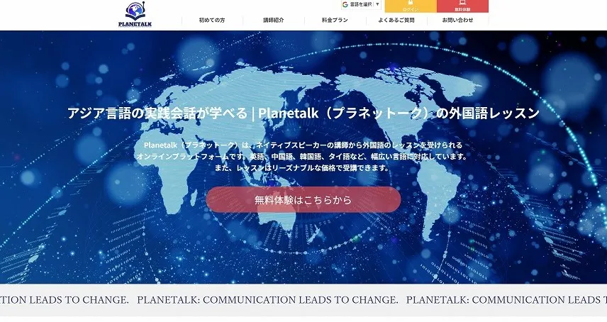 Planetalk公式サイト