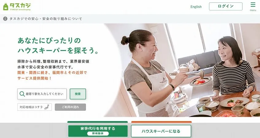 タスカジ公式サイト