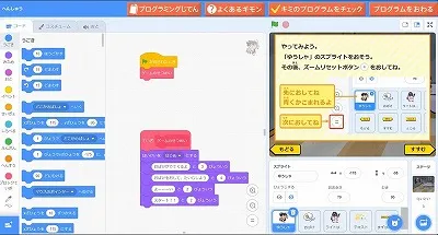 ベネッセプログラミング講座レベル2スクラッチ