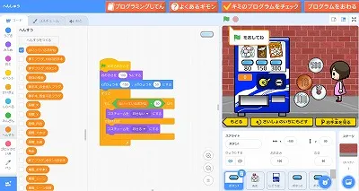 ベネッセプログラミング講座レベル3体験版