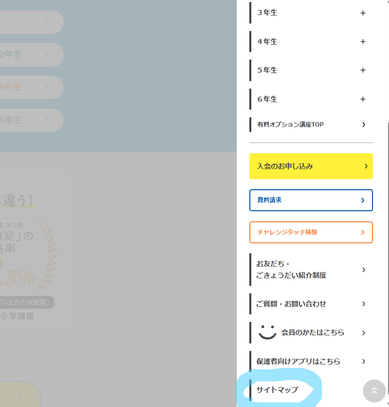 進研ゼミ公式サイトメニューのサイトマップ位置