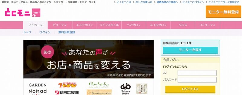 とくモニ公式サイト画像