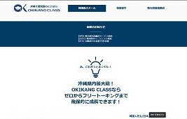 OKIKAN CLASS公式サイト画像