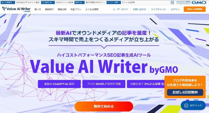 Value AI Writerの特徴と操作性