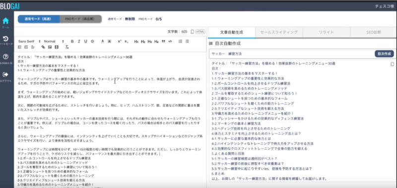 BLOGAIの文章自動生成画面