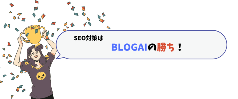 AIブログ君とBLOGAIのSEO対策を比較