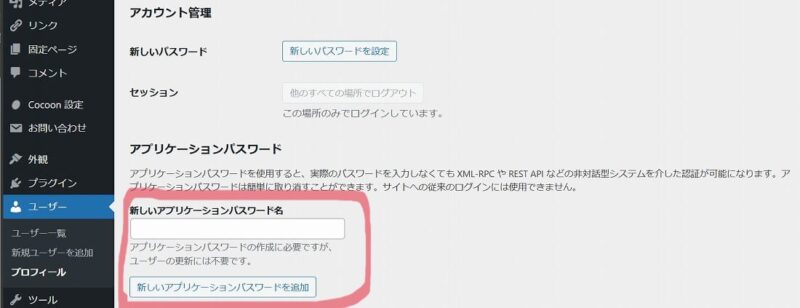 アプリケーションパスワードの設定場所