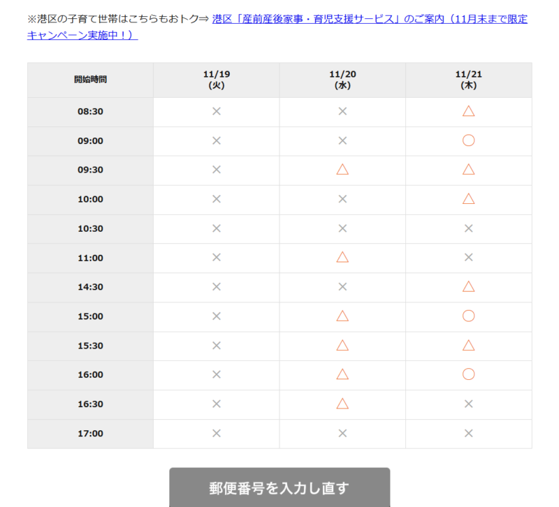 ピナイ家事代行サービス家事代行プライムアウトレットの空き日時を確認