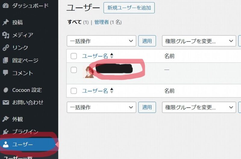 WordPressのユーザー名の場所