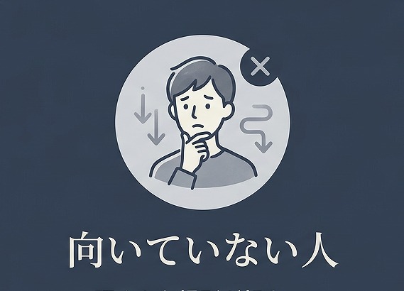 向いていない人のマーク