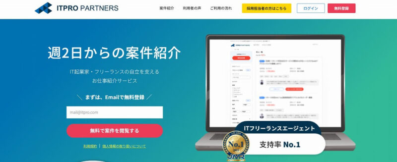 ITプロパートナーズ公式サイト画像