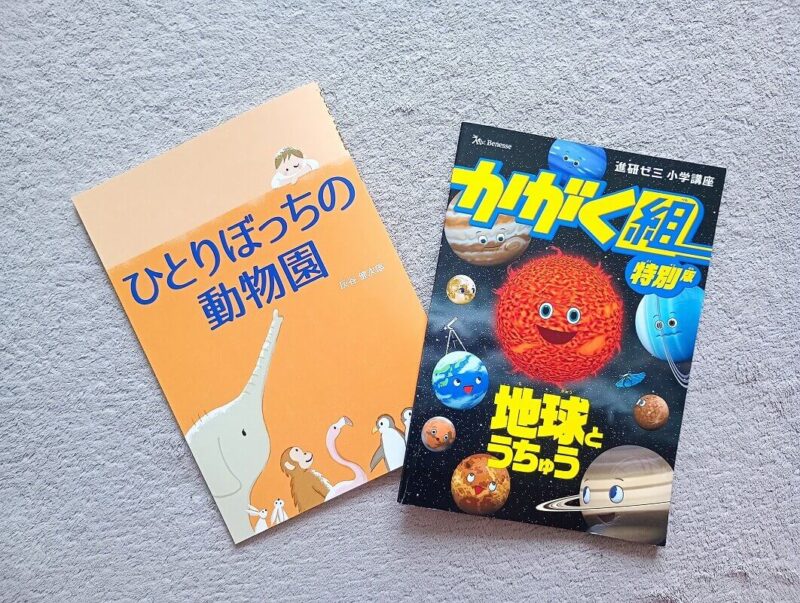 ベネッセの本プレゼントレビュー画像