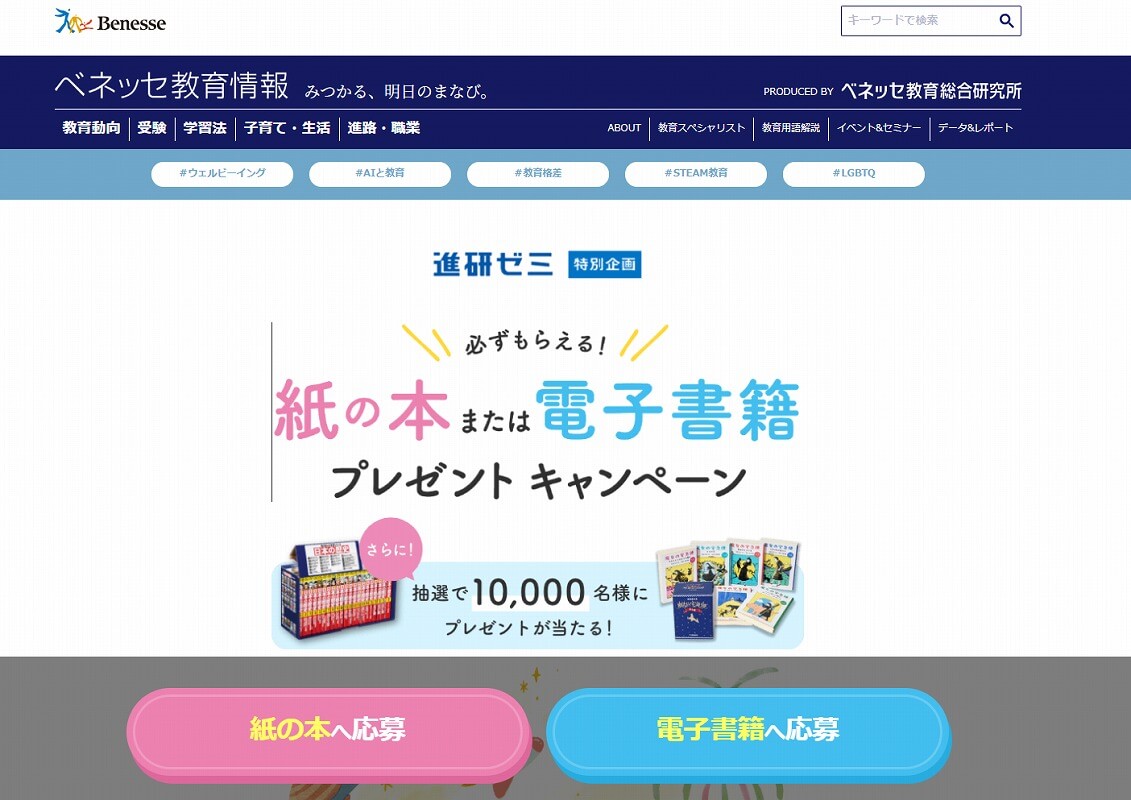 2025年ベネッセ(進研ゼミ)読書応援キャンペーン「紙の本または電子書籍プレゼント」