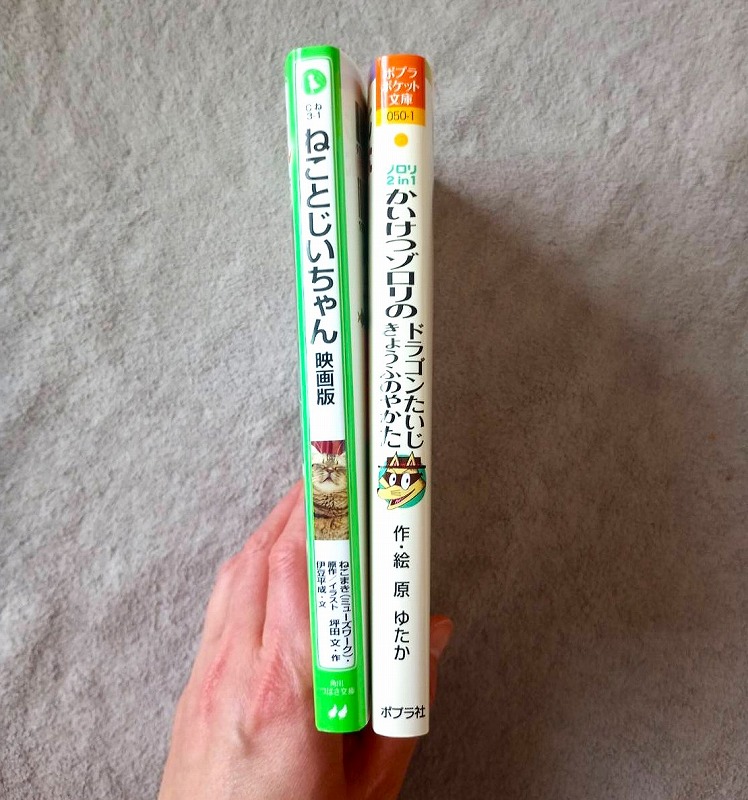 2026年ベネッセ本無料プレゼントでもらった本の背表紙「ねことじいちゃん」「かいけつゾロリ」