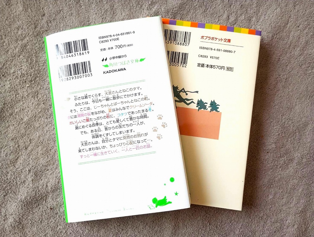 2026年ベネッセ本無料プレゼントでもらった本の裏表紙「ねことじいちゃん」「かいけつゾロリ」
