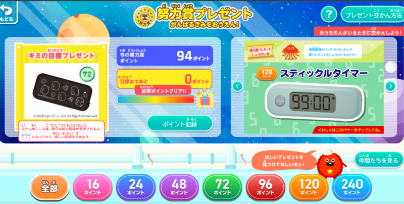 努力賞ポイントの商品交換画面