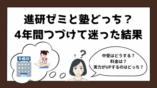 進研ゼミと塾どっちか迷うハルチコのイラスト