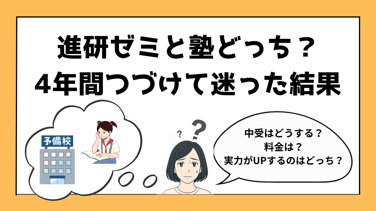 進研ゼミと塾どっちか迷うハルチコのイラスト